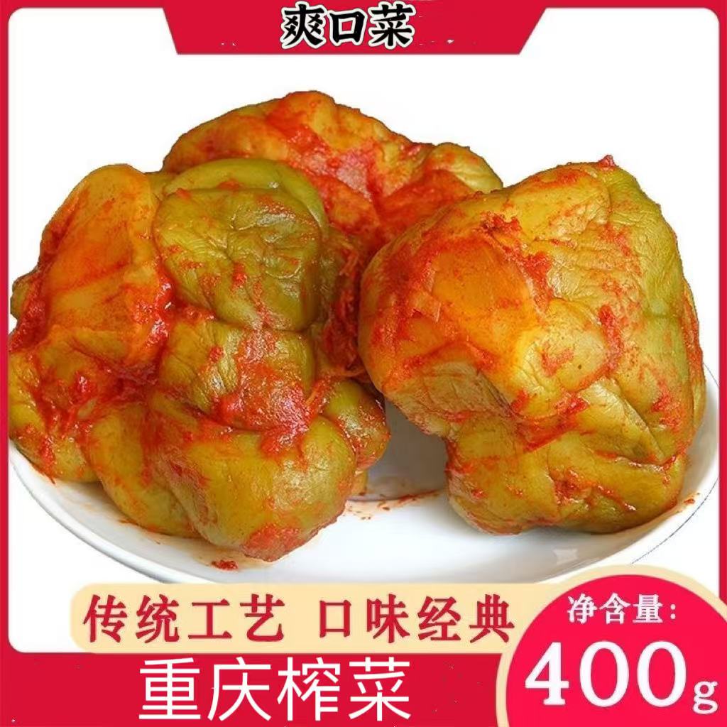 重庆榨菜头整颗咸菜疙瘩400克大头菜下饭菜爽口脆榨菜餐饮饭店