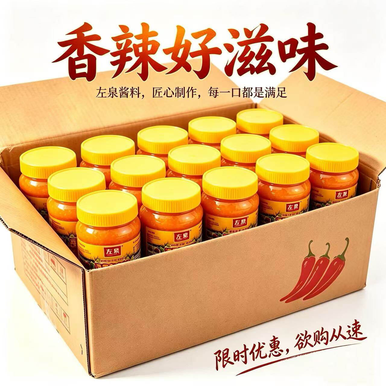 黄灯笼椒酱左泉海南510g*12罐整箱辣椒酱香辣肥牛商用特产辣酱
