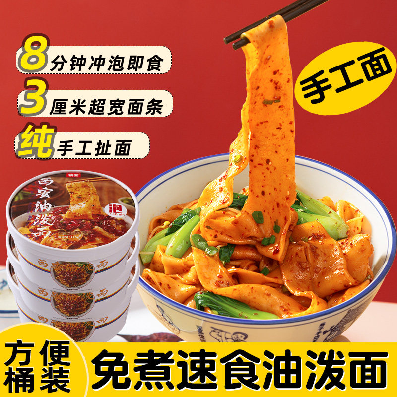 正宗陕西西安油泼面宽面手工扯面特产特宽面裤袋面免煮冲泡速即食