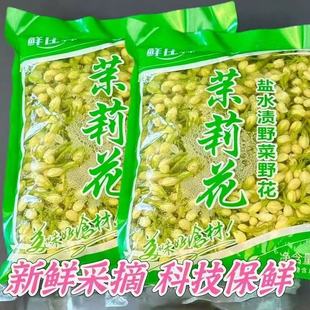 鲜佳林云南特产盐水渍茉莉花1000g素菜凉拌菜酒店饭店特色半成品