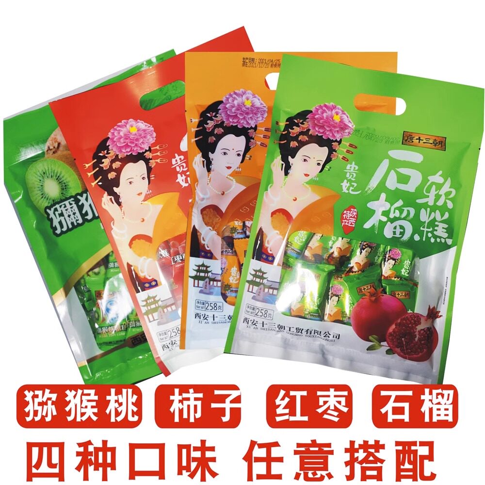 陕西西安唐十三朝特产红枣石榴软糕258g休闲零食水果味蜜饯糕点心