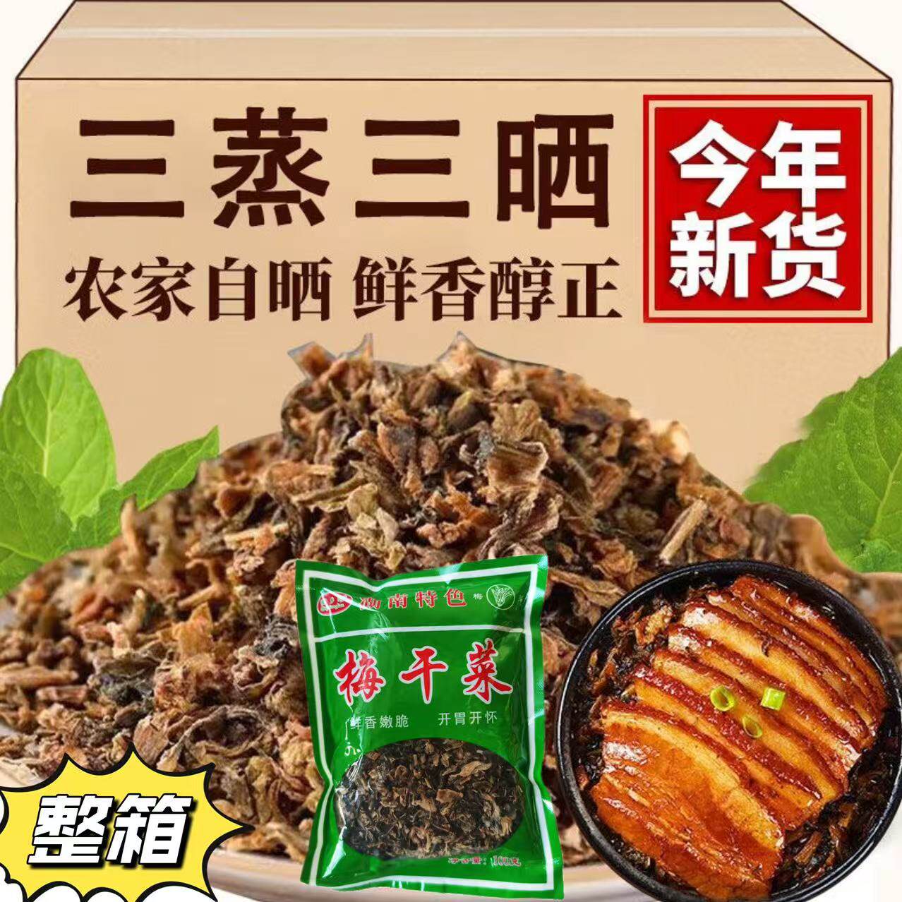 【整箱批发】情乡恋湖南特产梅干菜干货农家梅菜干芥菜芯扣肉