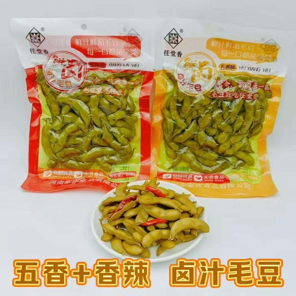 任堂香毛豆盐水卤味香辣五香毛308克豆啤酒伴侣下酒菜夜市烧烤摊