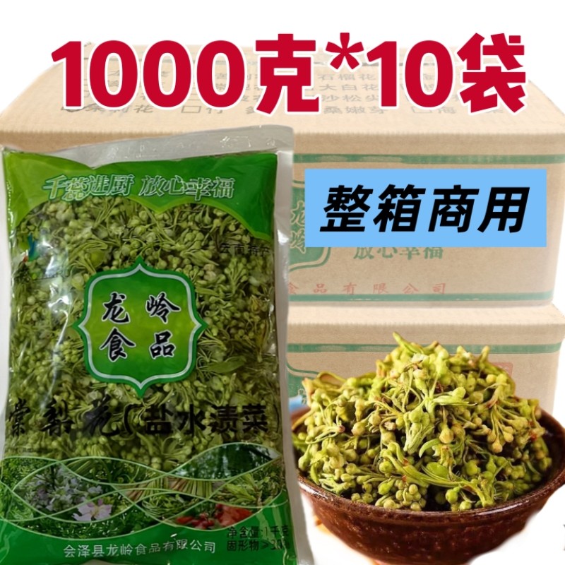 云南棠梨花盐渍1kg袋装绿色盐渍野菜野花炒菜凉拌菜特产整箱装