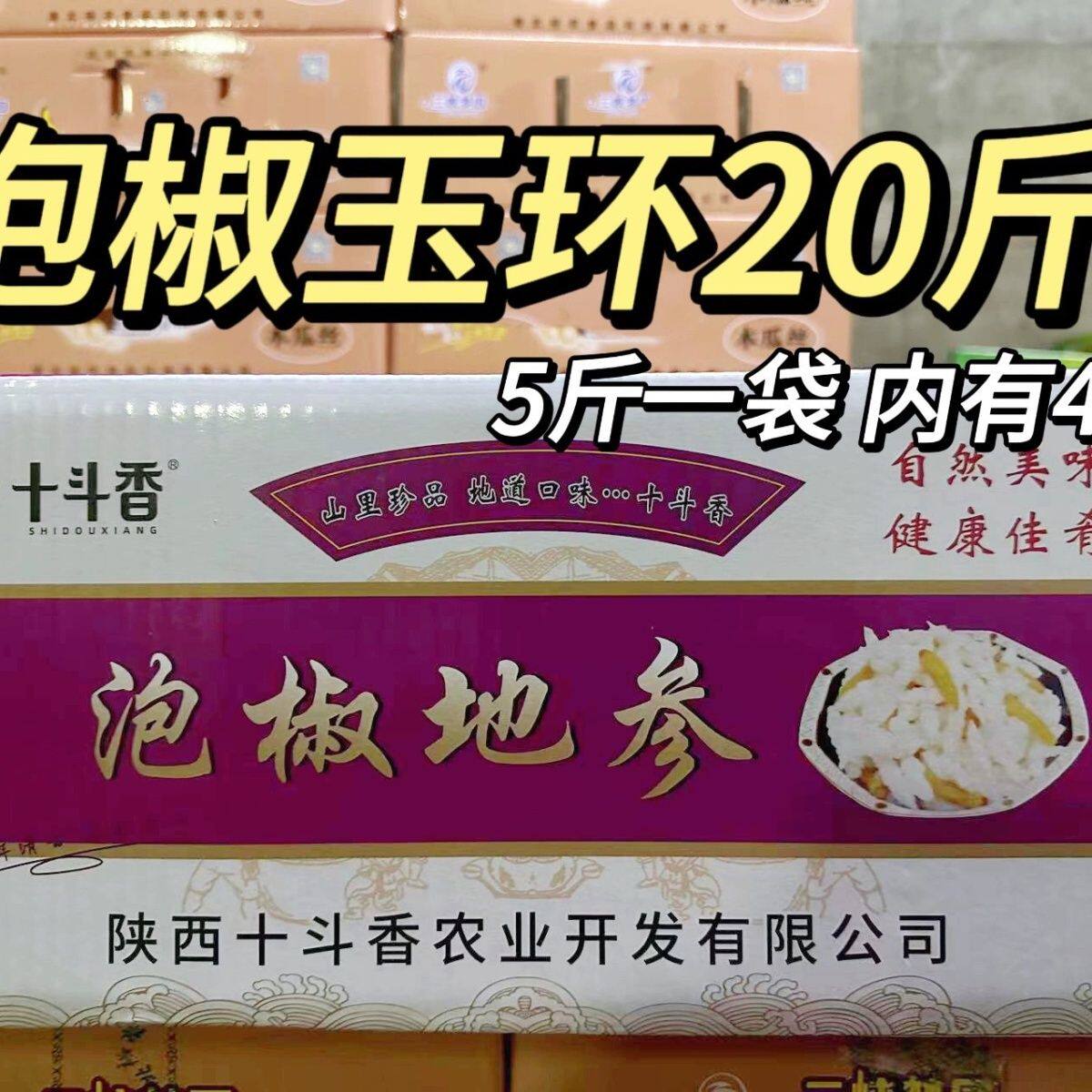 十斗香泡椒地参 泡椒玉环宝塔菜地牯牛陕西特产泡菜下饭菜包邮