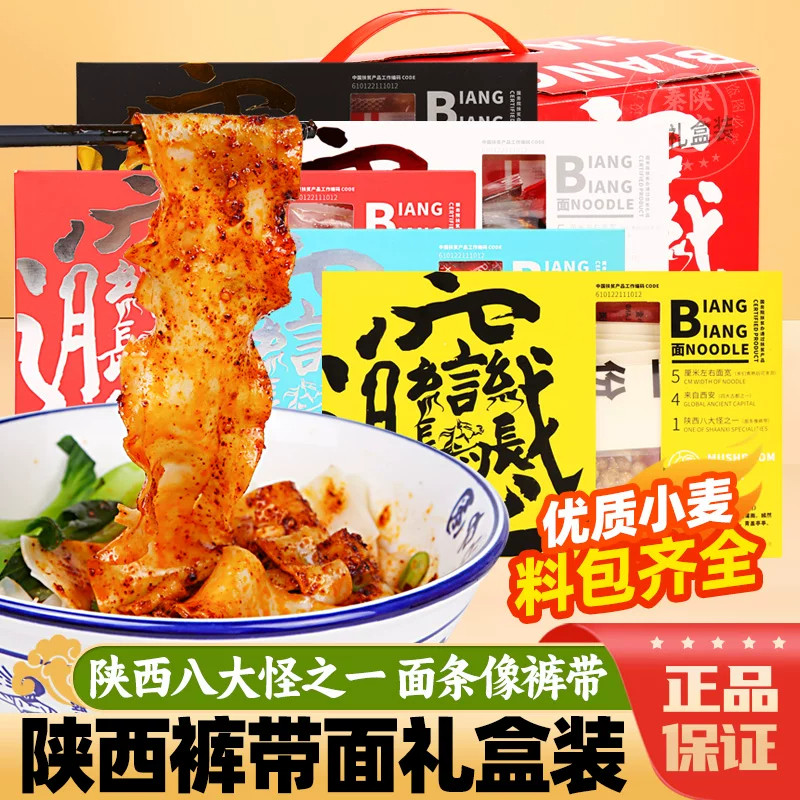 陕西特产唐十三朝biangbiang面