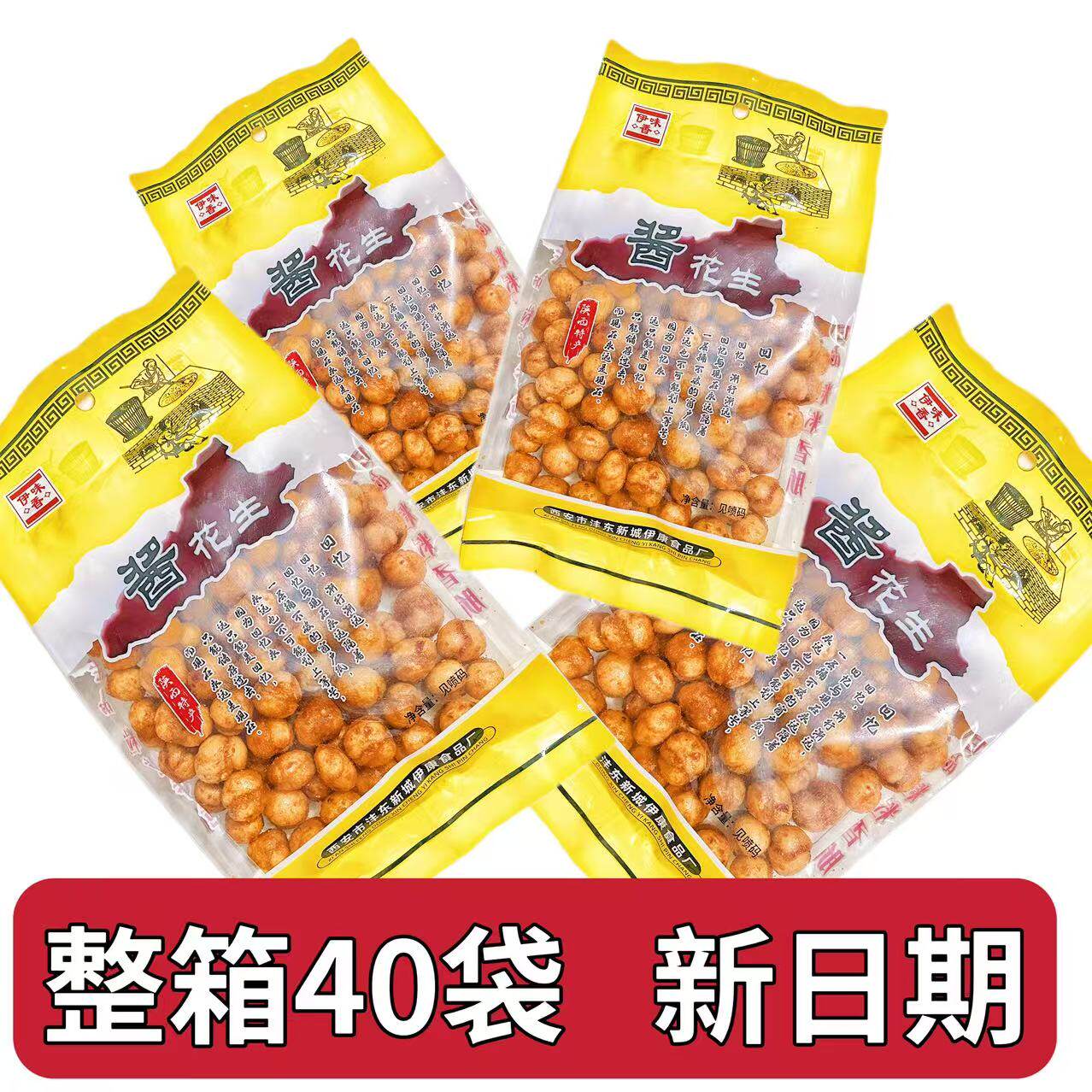 【整箱】伊味香多味酱花生米酱花生下酒菜追剧零食小吃休闲食品