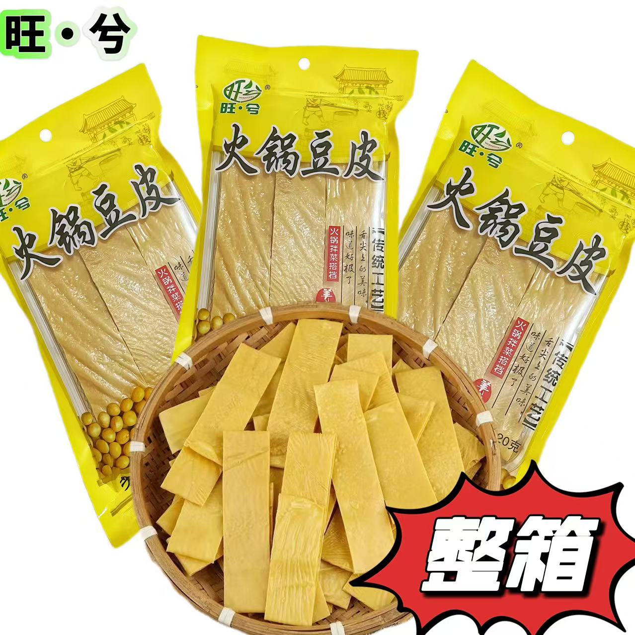 旺兮火锅豆皮豆腐皮干货120克包装豆筋火锅麻辣烫豆皮整箱批发
