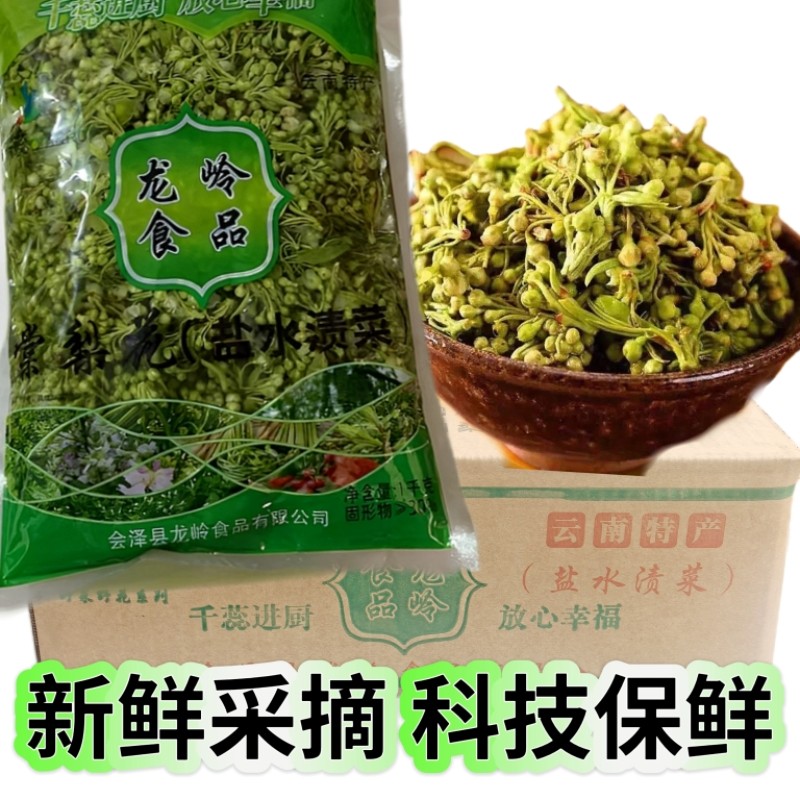 云南棠梨花盐渍1kg袋装绿色盐渍野菜野花炒菜凉拌菜特产整箱装
