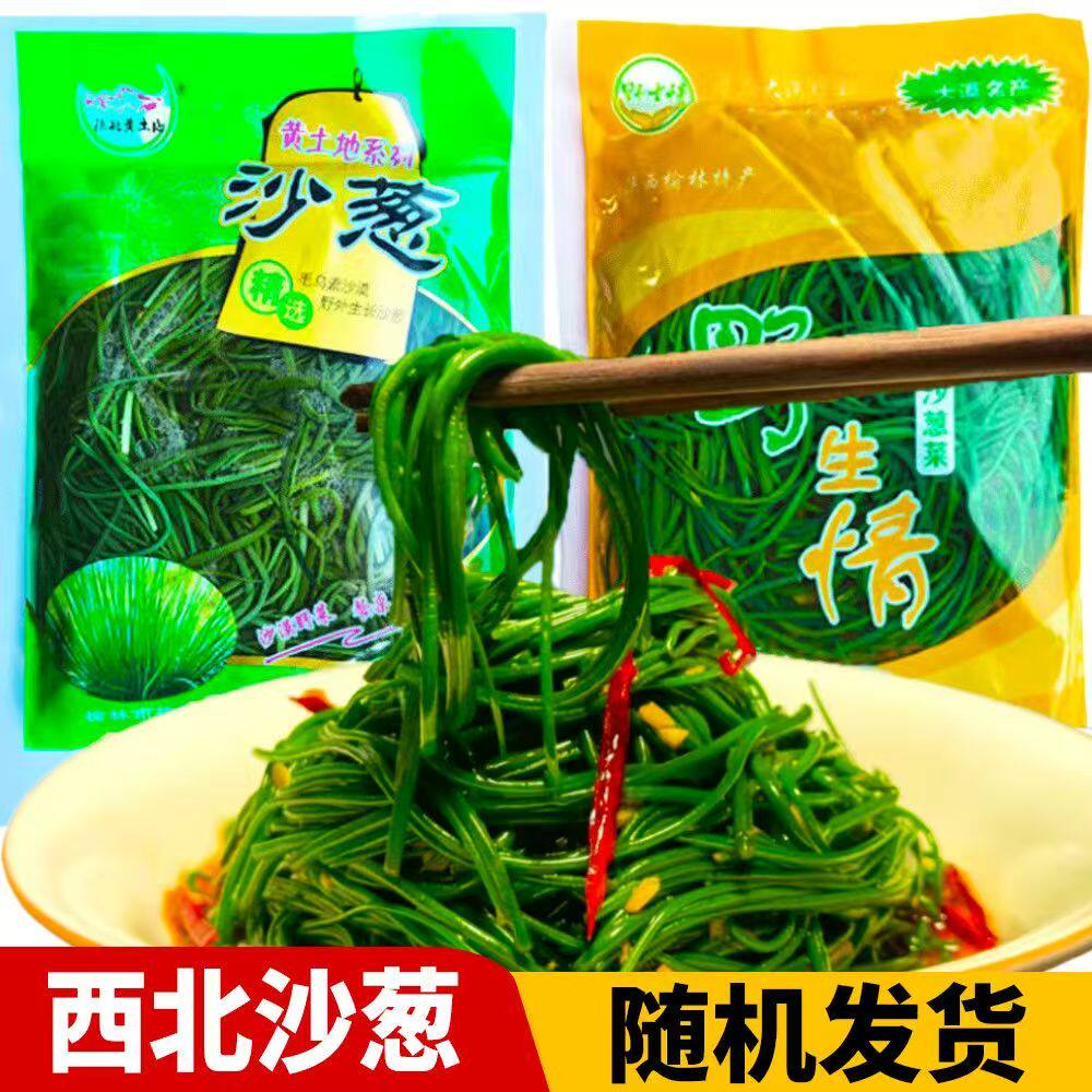 沙葱野菜农家菜当季野生情沙葱菜300g半成品凉拌菜酒店餐馆专用