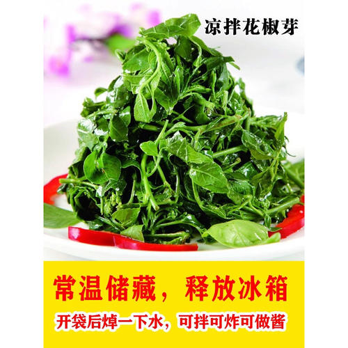 小彩袋装花椒芽新鲜山野菜花椒叶保鲜袋装油炸凉拌涮炒拌涮