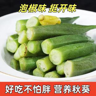 泡椒秋葵开袋即食饭店冷盘凉菜休闲小零食小吃特色凉菜酒店