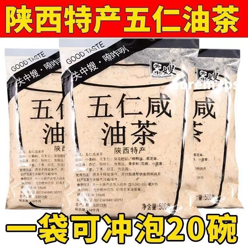 关中嫂正宗五仁咸油茶500g