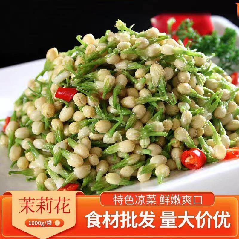 酒店特色食材饭店烘焙可食用鲜花袋装保鲜盐水云南茉莉花朵炒鸡蛋