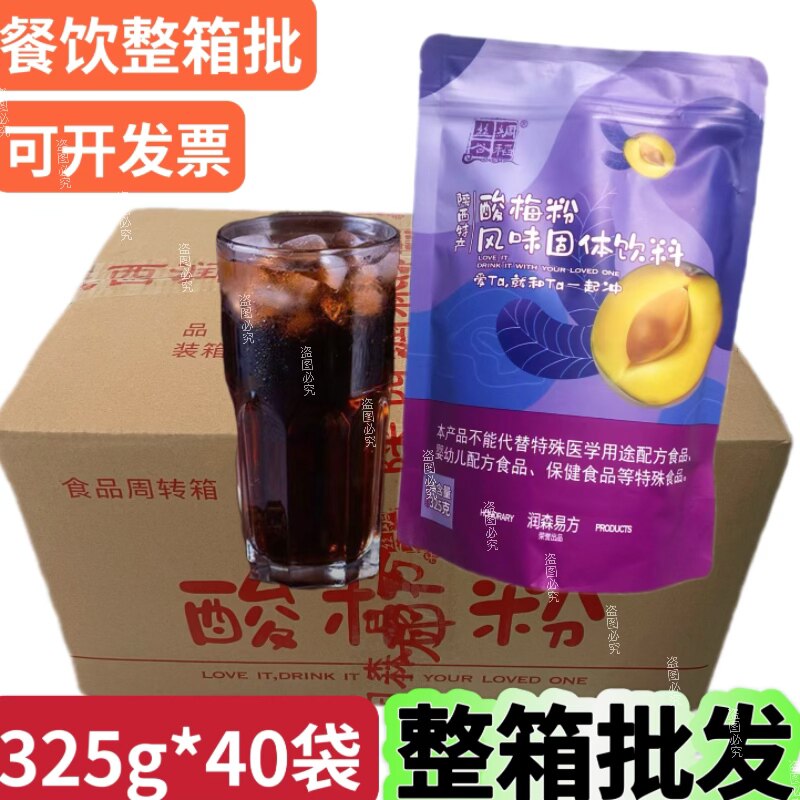 整箱陕西特产酸梅粉甜橙味果汁粉冲饮酸梅汤老牌子正牌速溶夏季