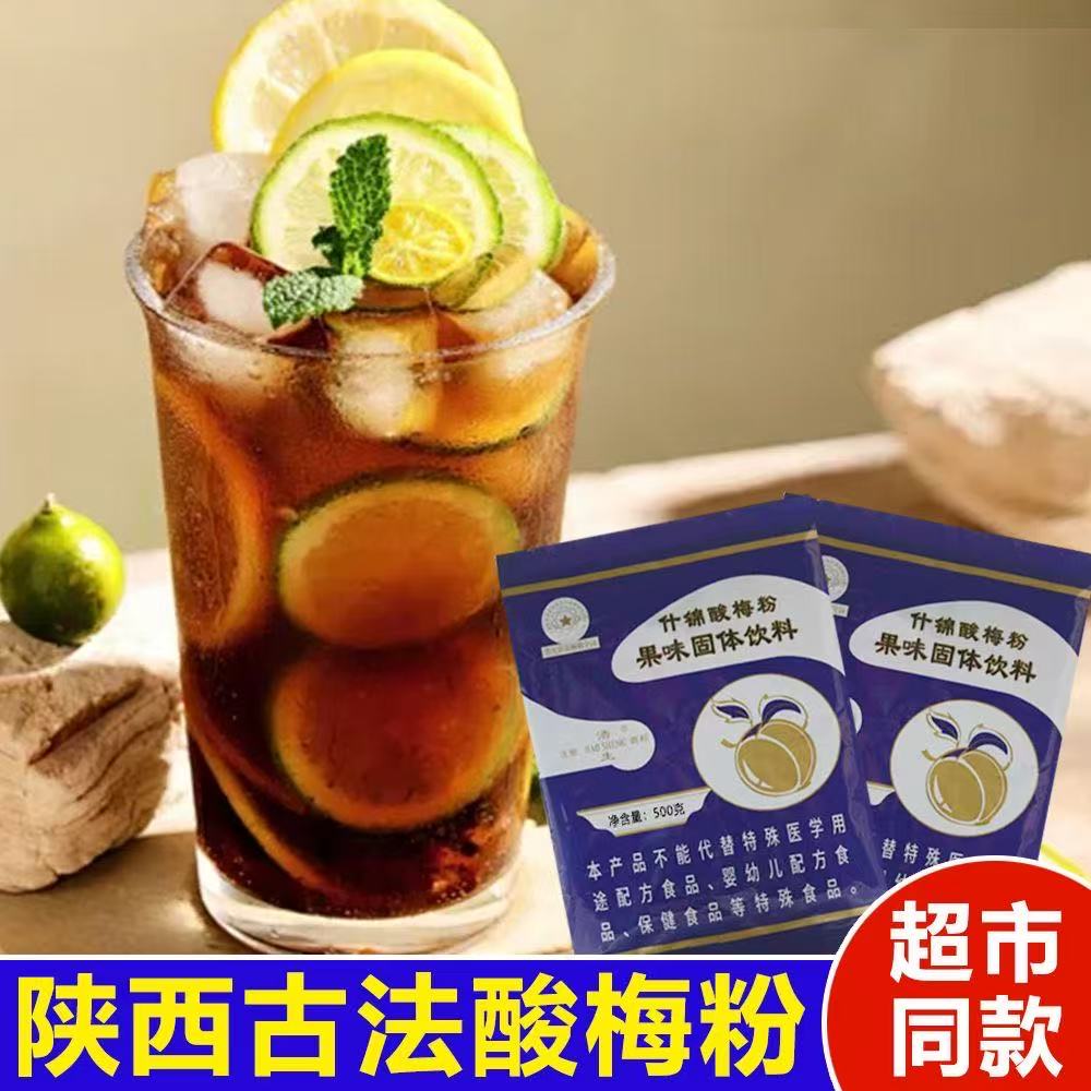 【浩生】酸梅粉回民街浓缩酸梅汤500g原料餐饮火锅店浓缩果汁