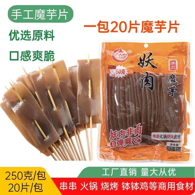 新鲜魔芋片素食素肉火锅麻辣烫串串店食材四川妖肉皮烧烤商用箱装