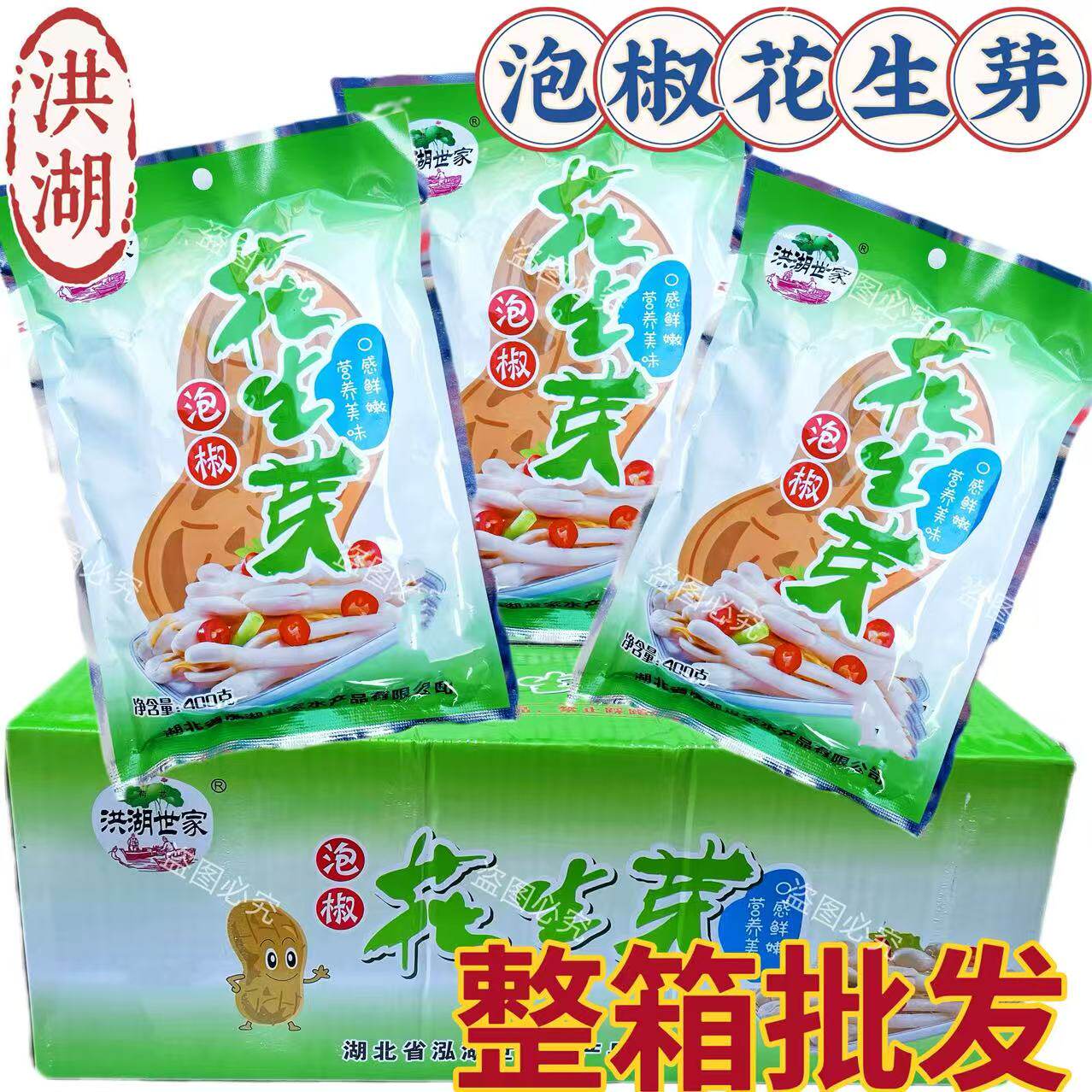 【整箱批发】泡椒花生芽袋装洪湖花生苗凉拌酒店饭店半成品特色