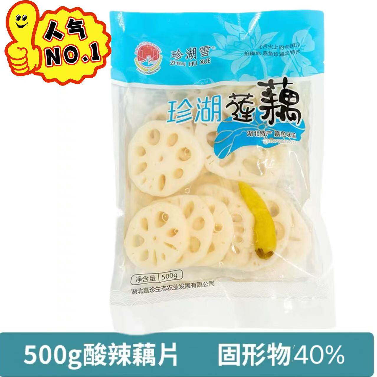 珍湖莲藕泡椒藕片商用凉菜爽脆可口500g开袋即食菜饭店酒店食堂