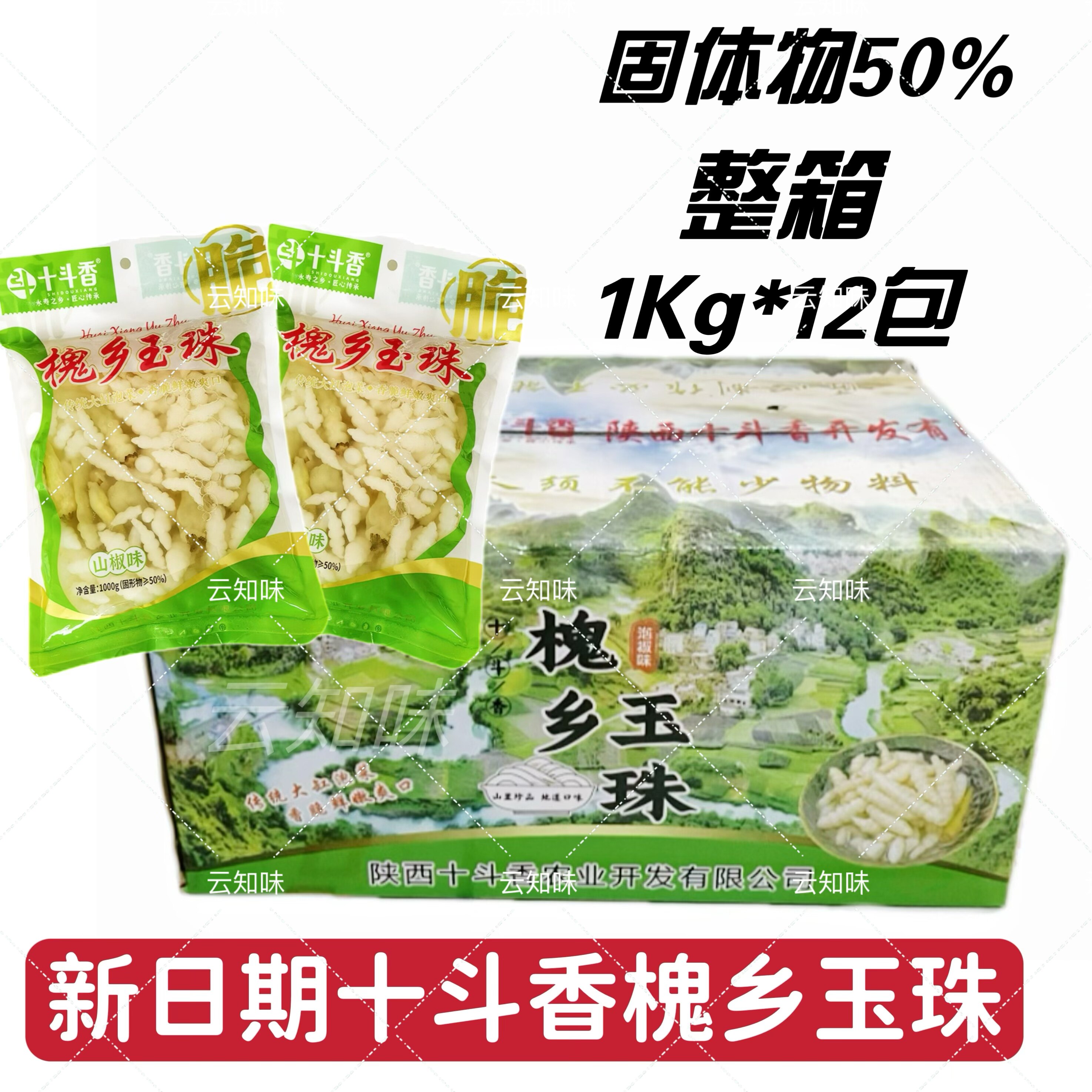 槐乡玉珠1000g大包装宝塔菜泡椒