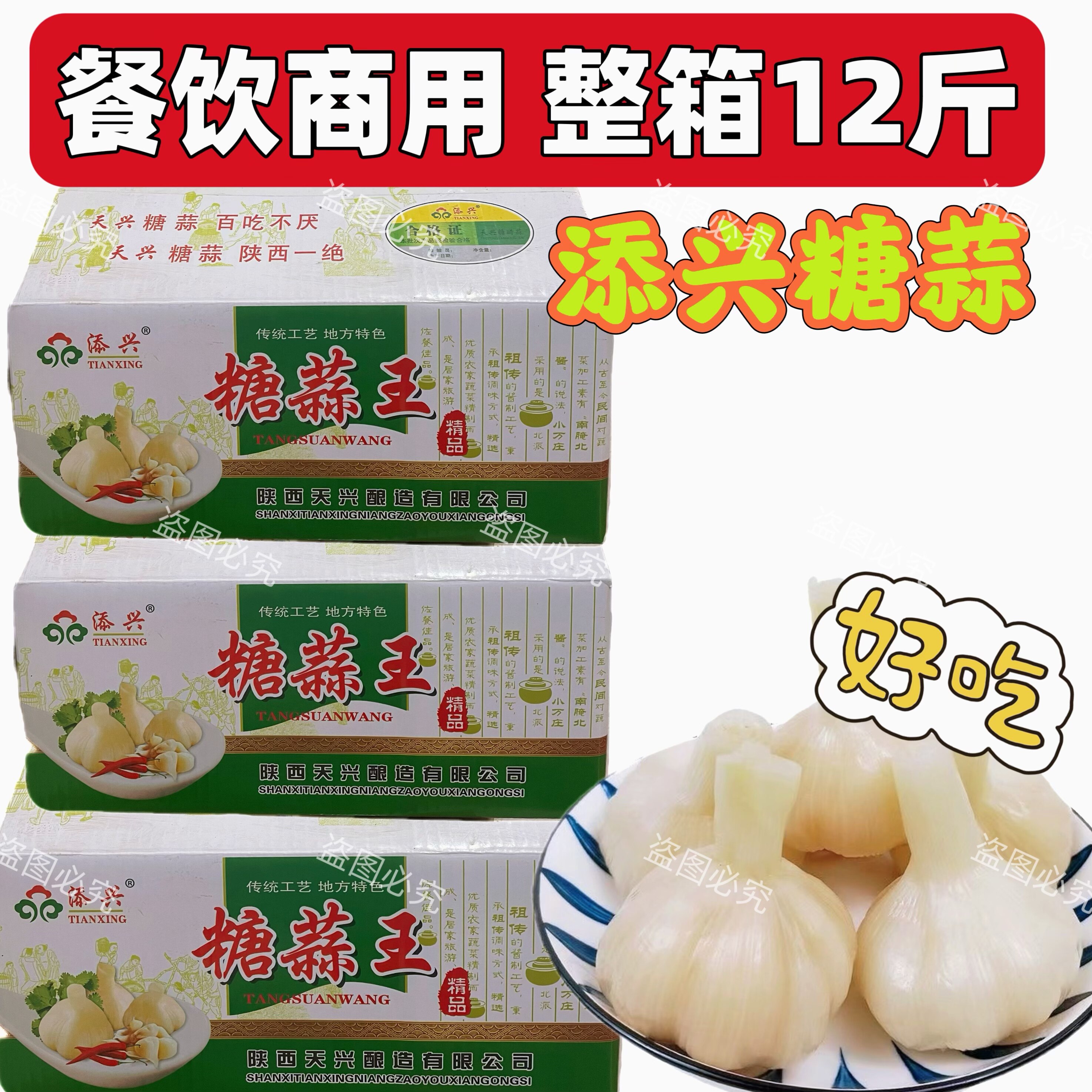 陕西西安特产添兴糖蒜甜蒜糖醋蒜腌泡大蒜头泡馍店同款下饭菜