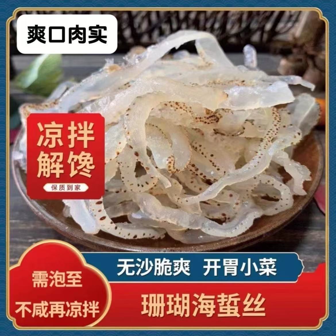 七星花丝海蜇丝400g即食凉拌菜下酒菜盐渍素海蜇皮整箱批发