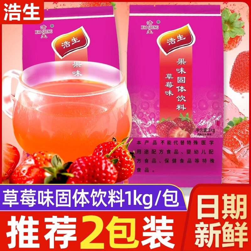浩生浓缩饮料粉1000g*2袋草莓味速溶橙汁味固体果味果汁酸梅粉