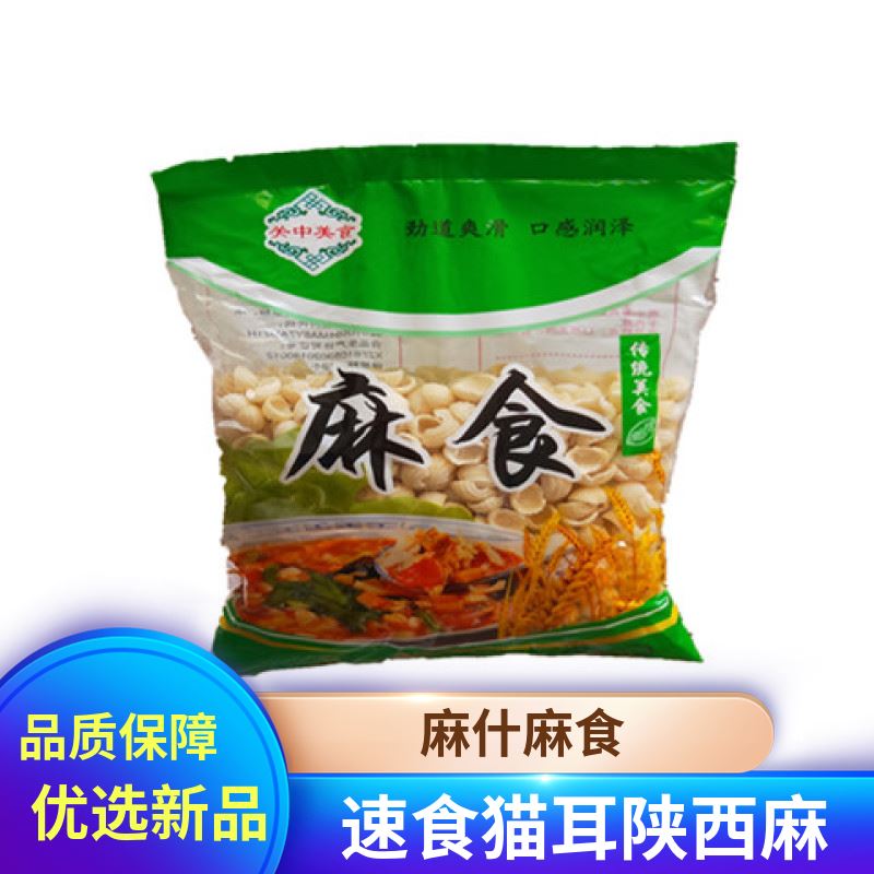 麻食面 陕西烩麻食美味麻什子传统正宗美食小吃食品面食500g*袋装
