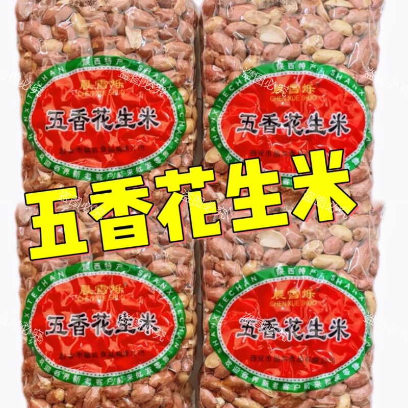晶宾花生米西安回民街五香花生米小吃零食下酒菜休闲小吃开袋即食