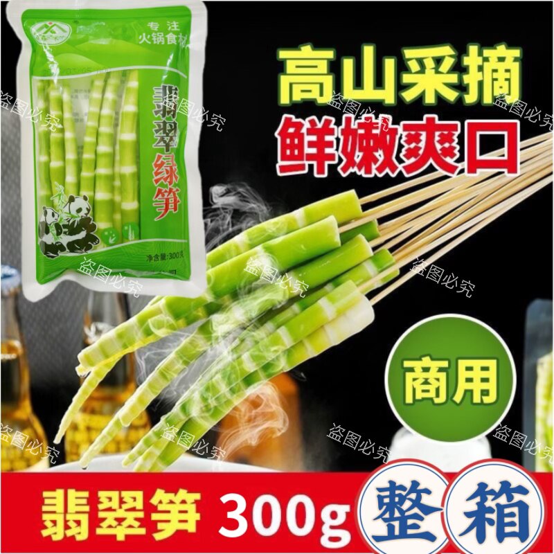 鑫米火锅食材翡翠绿笋山野箭笋下饭菜非干货嫩笋尖竹笋新鲜
