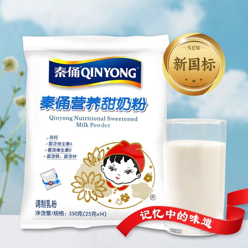 秦俑娃娃头回味小时候的味道营养甜奶粉350g