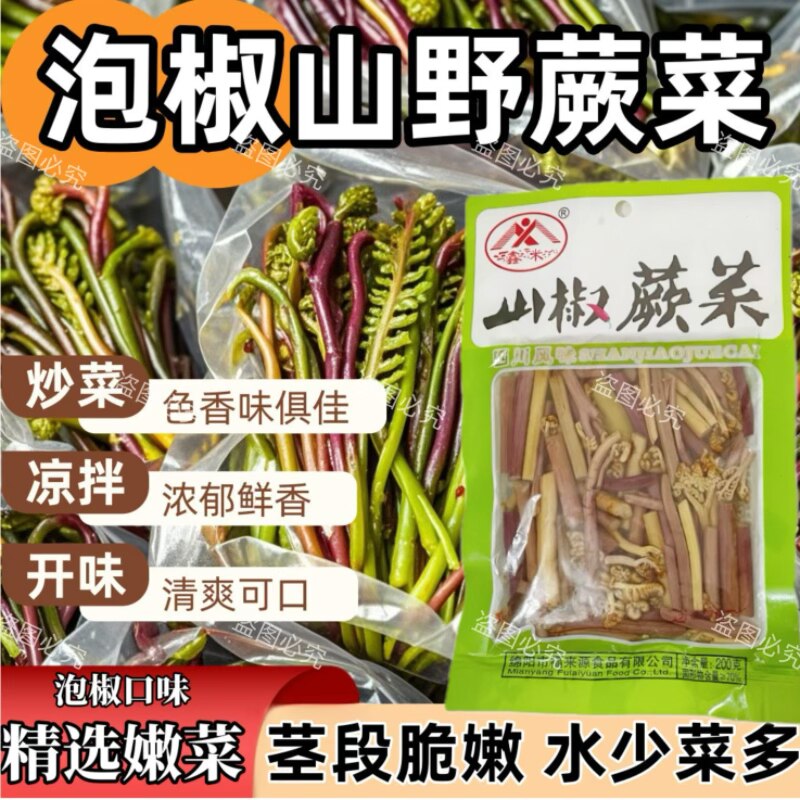 鑫米山椒脆笋开袋即食蕨菜笋尖下饭菜零食小包装山椒脆笋