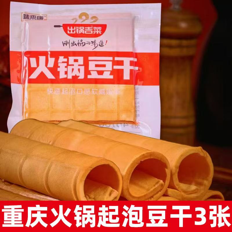 重庆火锅串串食材起泡豆干便宜