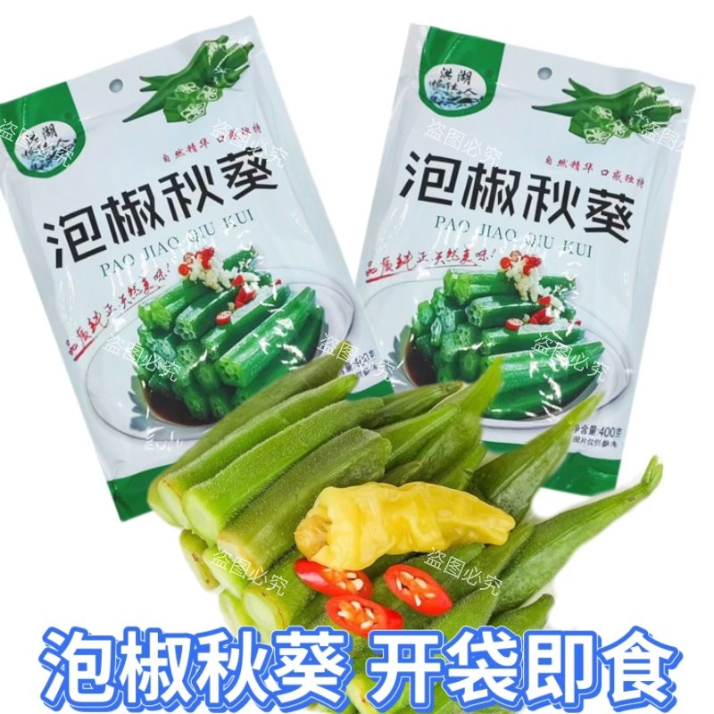 秋葵开袋即食凉拌爽口洪湖泡椒秋葵酒店饭店餐饮用特色半成品凉菜