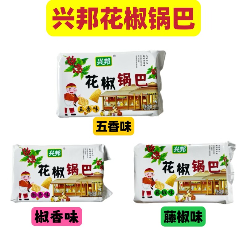 兴邦花椒锅巴网红手工陕西蒸米特产麻辣藤椒小吃五香大米零食盒装