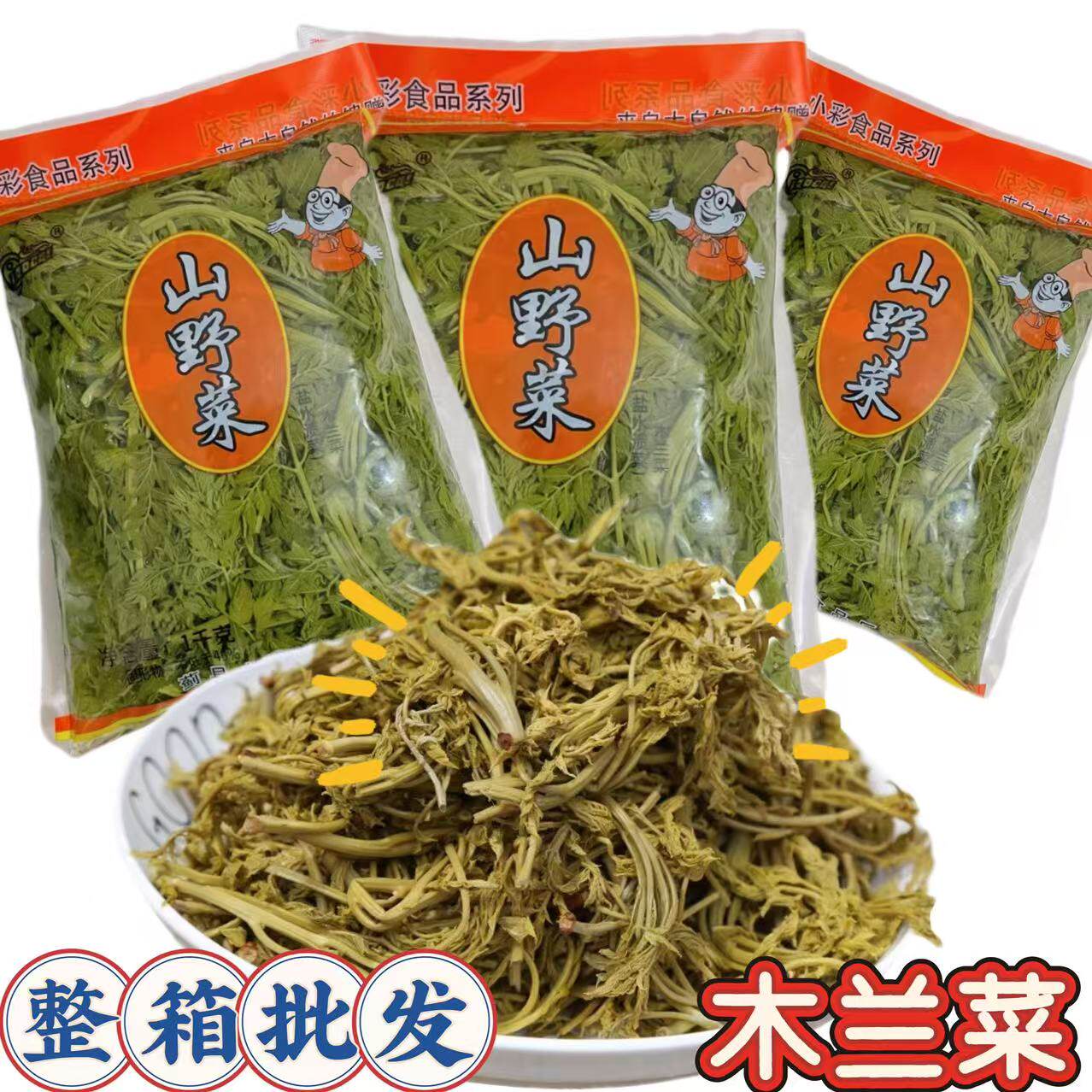 【整箱】山野菜1000g袋装木嫩芽木力芽木兰菜木莉芽含水山野菜