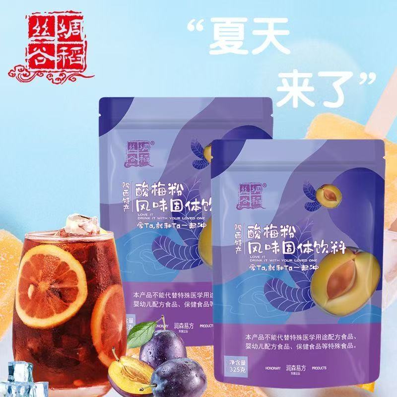 陕西特产丝绸谷稻西安酸梅粉325g 家商用袋甜橙粉酸梅汤原料袋装