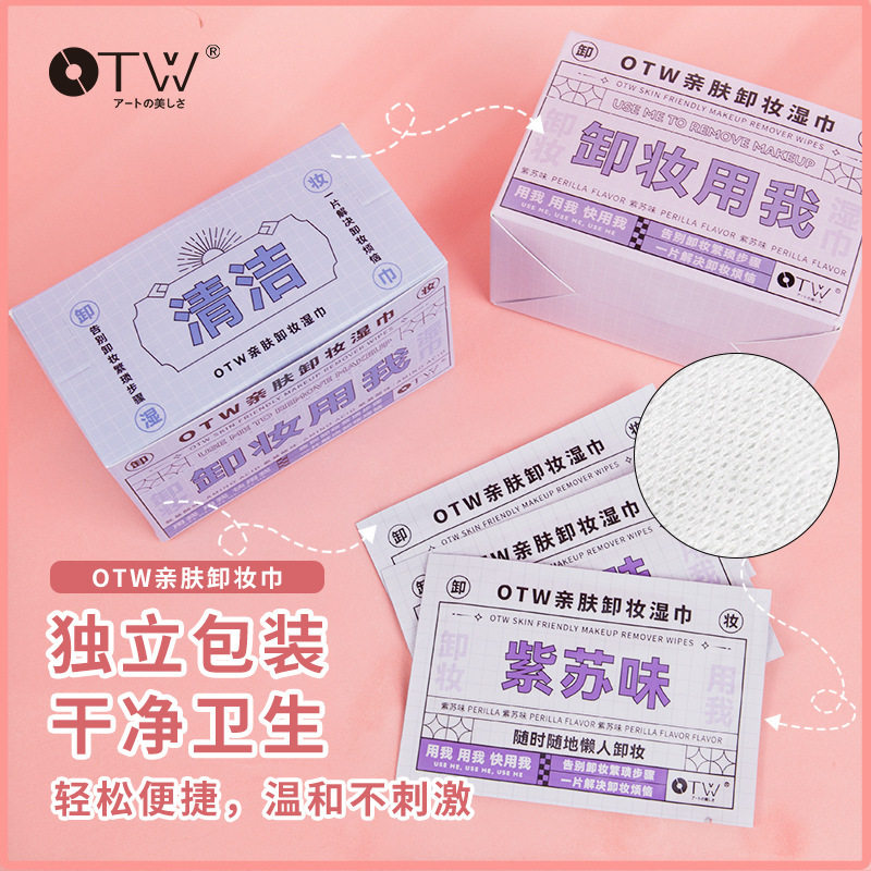 OTW亲肤卸妆湿巾一次性卸妆棉质无纺布快速清洁面部眼唇彩妆24片