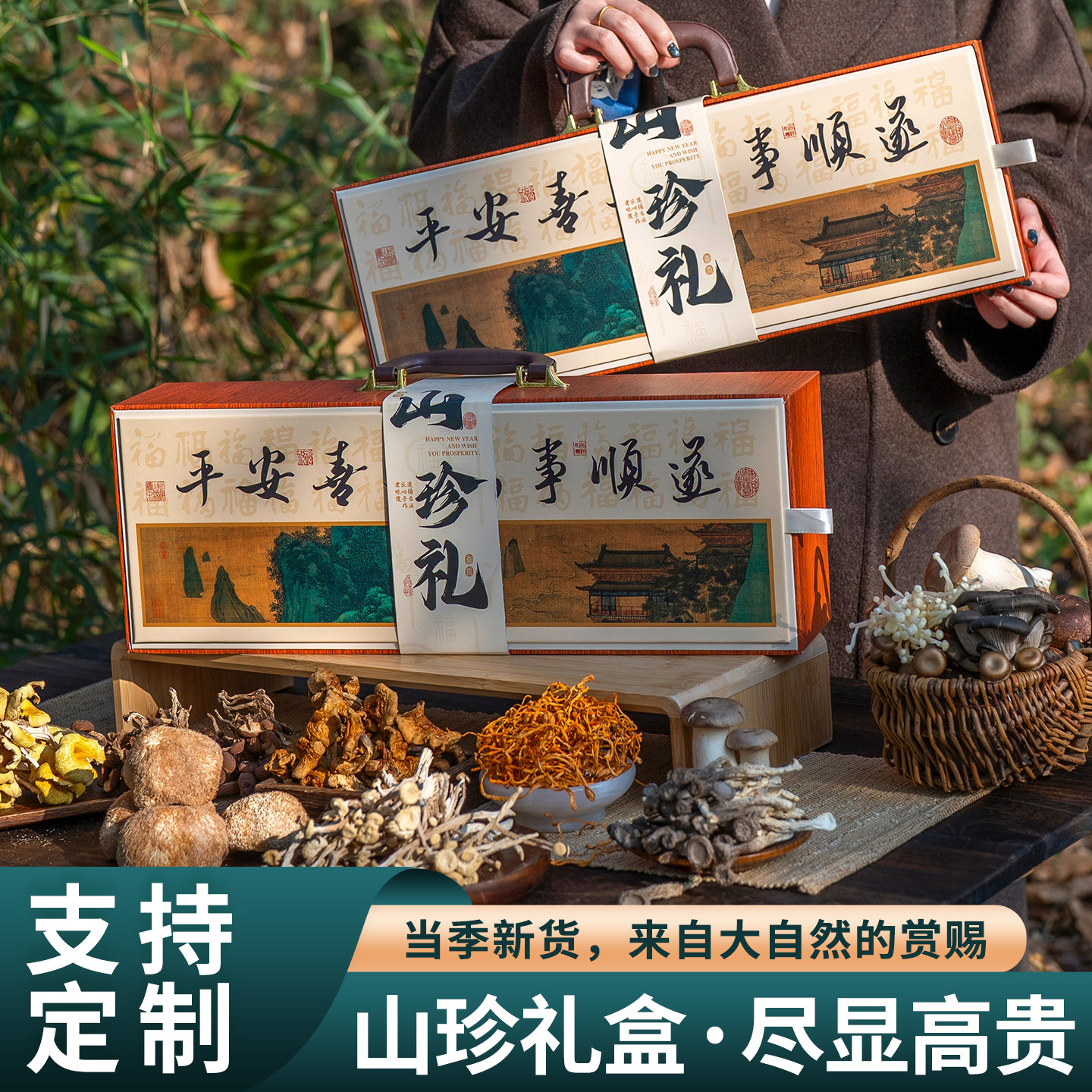 2026新款菌菇干货礼盒装新年年货送人礼品走亲戚员工福利团购定制,粮油调味/速食/干货/烘焙,香菇类,淘宝优惠券,粉丝福利购,淘宝优惠卷