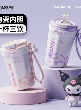 Vanow三丽鸥库洛米咖啡保温杯女陶瓷内胆吸管水杯子随行2026新款