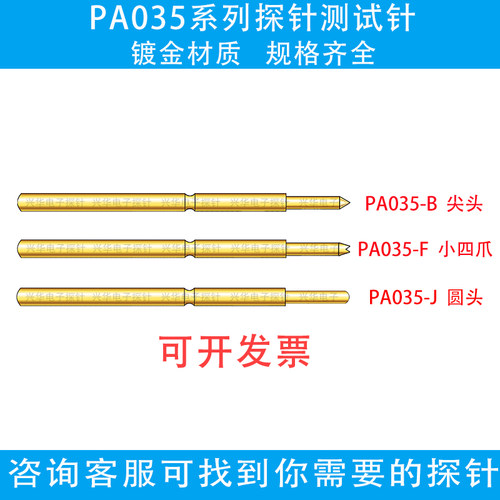 测试针探针PA035-B/F/J烧录镀金弹簧伸缩微小顶针0.35mm R035针套