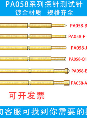 测试针探针PA058-A B E F J Q1 弹簧伸缩微小顶针0.58mm R058针套