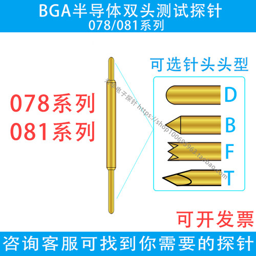BGA双头针测试探针半导体081/078 BF BB DD 5.7L两头伸缩弹簧顶针