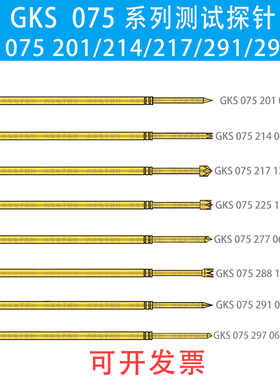 国产GKS075 201/214/302/306 064 A2000探针测试针弹簧伸缩顶针套