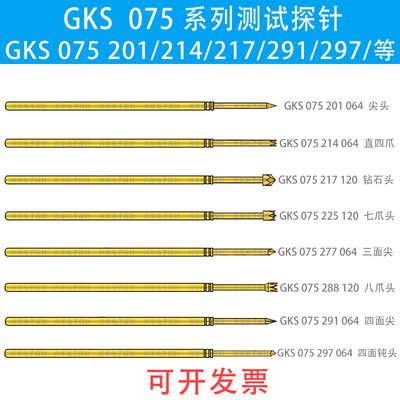 国产GKS075 201/214/302/306 064 A2000探针测试针弹簧伸缩顶针套
