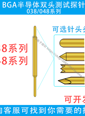 BGA双头针测试探针半导体048/038 BF 5.7L尖头圆两头伸缩弹簧顶针