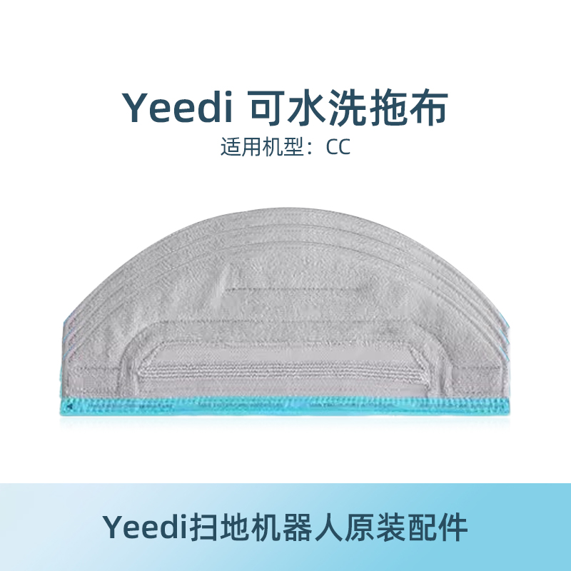 地宝拖布抹布Yeedi扫地机器配件