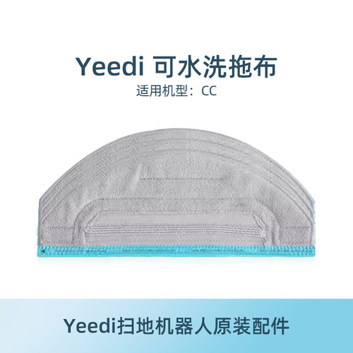 地宝拖布抹布Yeedi扫地机器配件