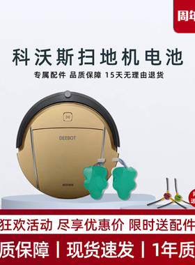 科沃斯扫地机CEN630叮叮云530当当CR631/TBD71配件地宝原装电池