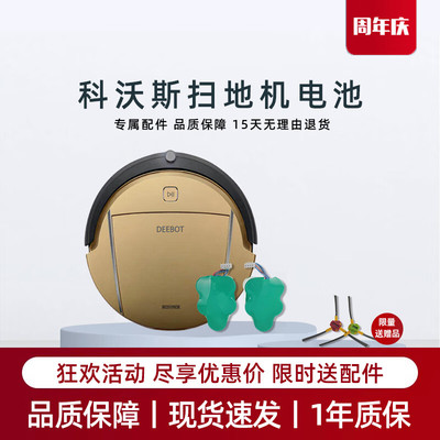 科沃斯扫地机CEN630叮叮云530当当CR631/TBD71配件地宝原装电池
